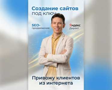 Создание и продвижение сайтов