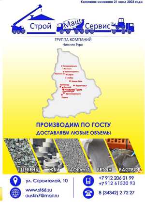 Бетон, Щебень, ЖБИ