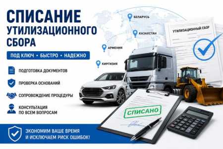 СПИСАНИЕ УТИЛЬСБОРА ПОД КЛЮЧ