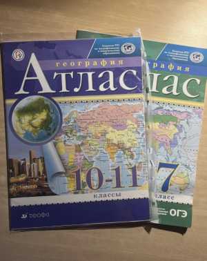 Атласы по географии 7, 10-11 кл