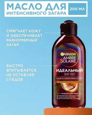 Масло для загара