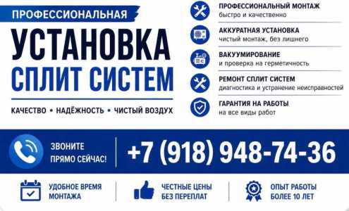 Установка сплт-систем