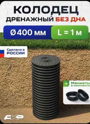 Дренажное кольцо 400