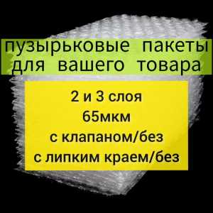 Воздушно-пузырьковые пакеты