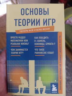 Основы теории игр
