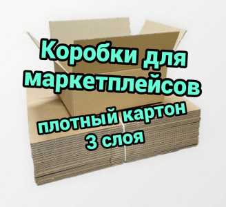 Картонные коробки для переезда