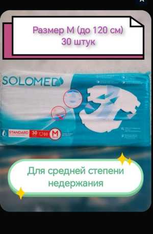 Памперсы для взрослых М (120см )