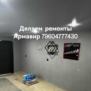 Ремонт и строительство