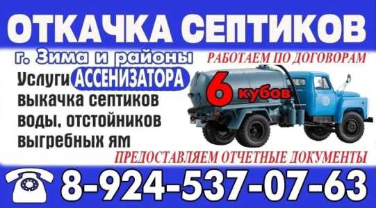 Услуги ассенизатора