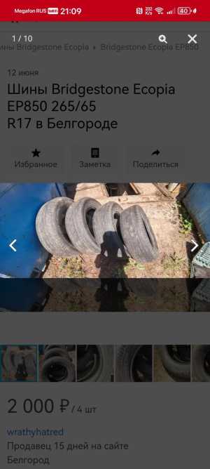 Шины Bridgestone Ecopia EP850 265/65 R17