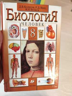 Учебник биологии 8 класс