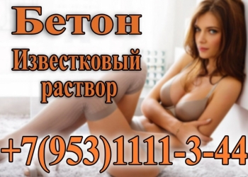 Бетон м 250 с доставкой