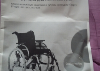 инвалидное кресло