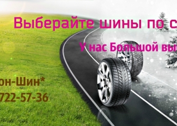Шины и диски R16.17.18.19.20.21.22.24