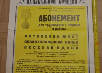 Афиша. Театр музыкальной комедии
