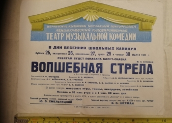 Афиша. ВОЛШЕБНАЯ СТРЕЛА