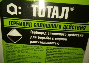 Гербицид тотал(раундап) оптом и в розницу