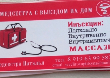 Медсестра