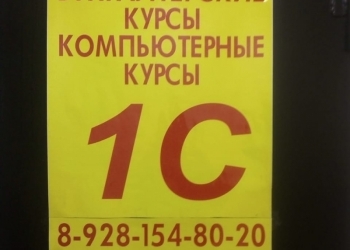 Бухгалтерские курсы 1С