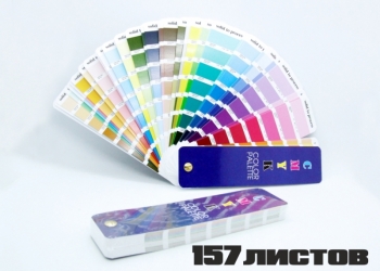 Пантонный Веер CMYK-to-PC (PANTONE Color Bridge)