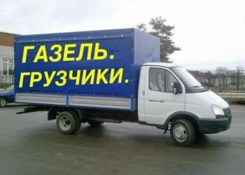 Газель с грузчиками.