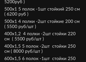 Стеллаж металический