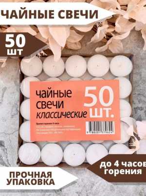 Свечи 50 шт