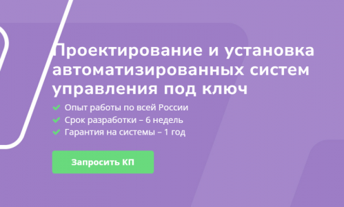 Промышленная автоматизация - АСУ