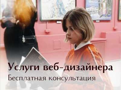 Веб - дизайн