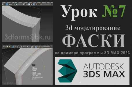 Урок №7 (Моделирование фаски)