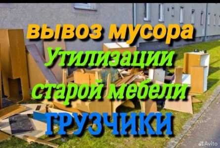 вывоз мусора в бердске