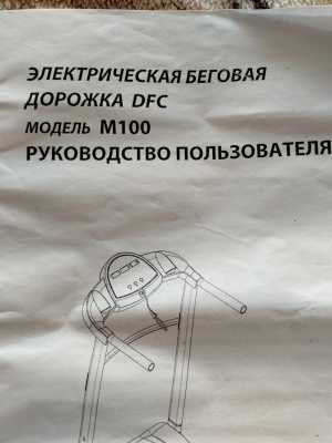 Беговая дорожка