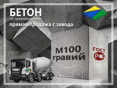Товарный бетон