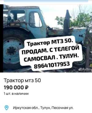 Трактор МТЗ 50