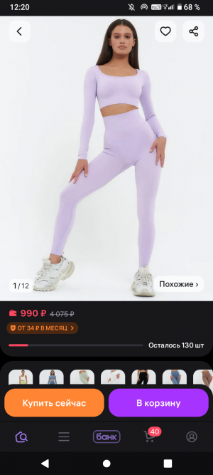 Спортивный костюм