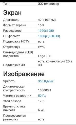 Телевизор