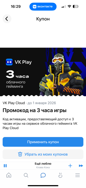 Продам Купоны за 100 рублей