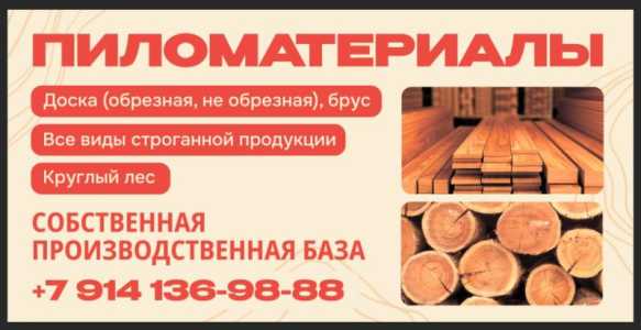 Продам круглый лес, пиломатериал под ваш заказ