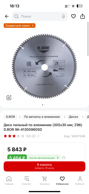 Диск пильный по алюминию (305х30 мм; Z96) D.BOR D