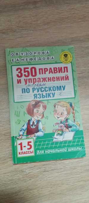 книжка по русскому языку