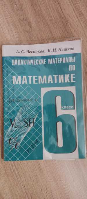 книга по математике 6 класс