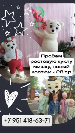 Ростовая кукла