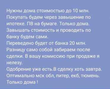 Покупка домов