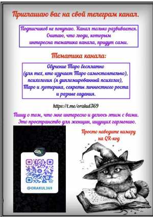 Таро бесплатно