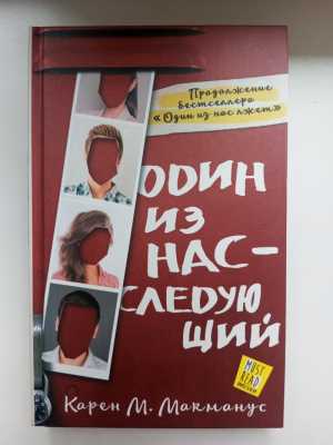 Один из нас следующий