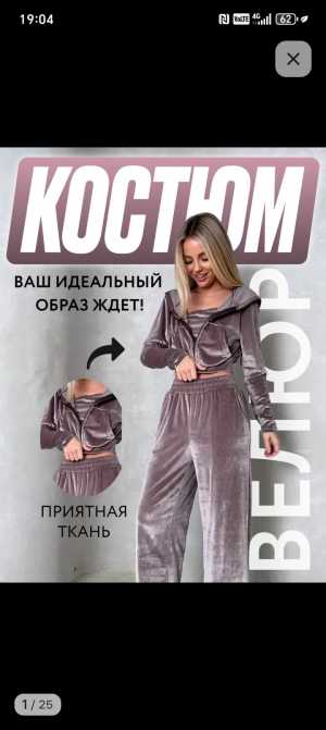 Костюм