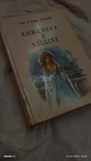 Книга "Анджелика в Квебеке"