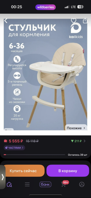 Стульчик для кормления