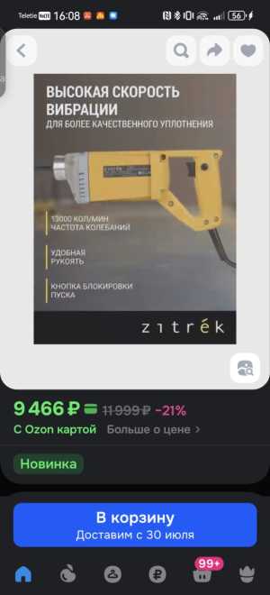 Вибродрель