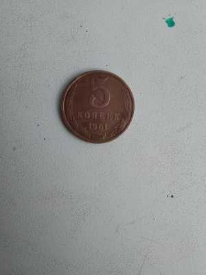 5 копеек 1961 года